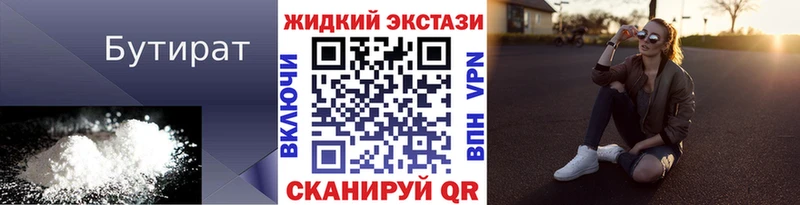 БУТИРАТ BDO 33%  blacksprut как зайти  Пойковский 