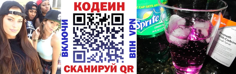 Codein Purple Drank  ОМГ ОМГ онион  Пойковский 